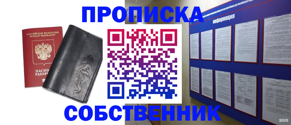 временная прописка в Бокситогорске